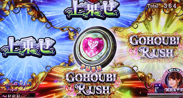 ラブ嬢2ATご褒美ラッシュラブ嬢ルーレット