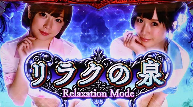 ラブ嬢2プラスリラクの泉