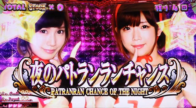 ラブ嬢2プラス夜のパトランランチャンス