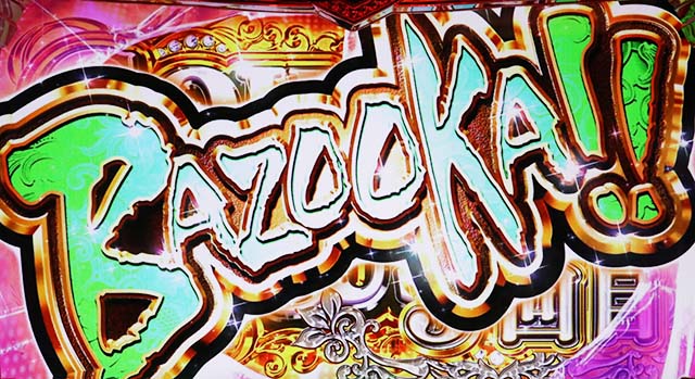 ラブ嬢2プラスバズーカ