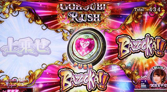 ラブ嬢2プラスバズーカ