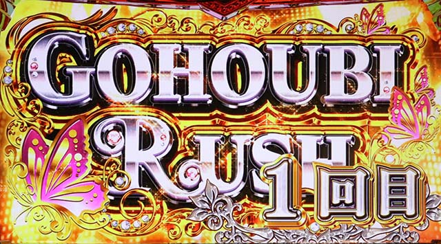 ラブ嬢2プラスATご褒美RUSH