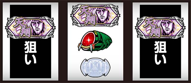 北斗宿命打ち方