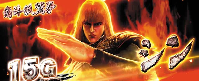 北斗宿命バトルボーナス伝承