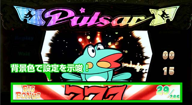 ニューパルサーSP3パネルの色設定示唆