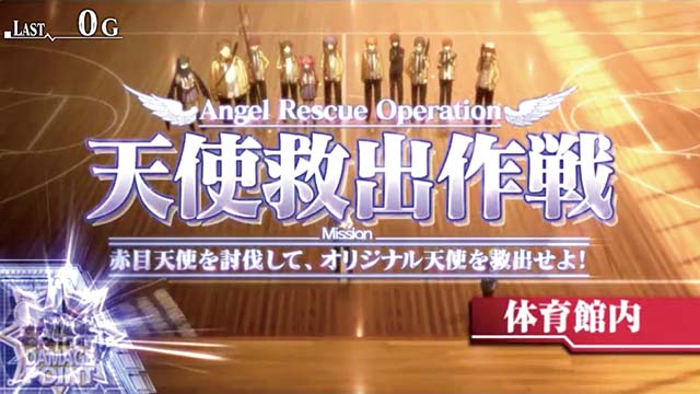 エンジェルビーツ天使救出作戦