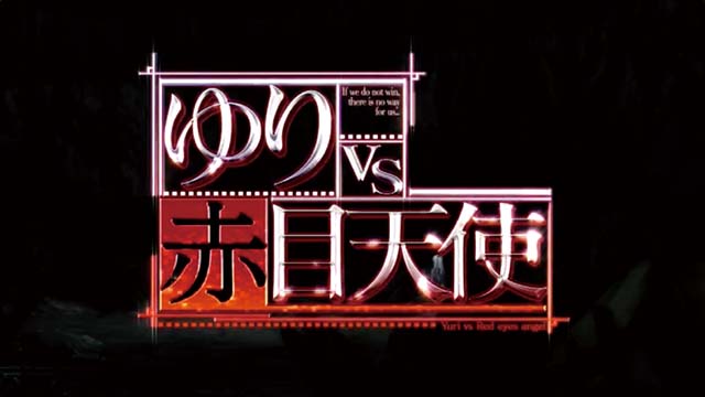 エンジェルビーツゆりパート