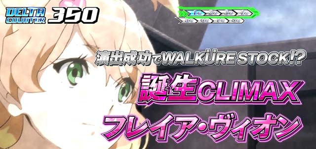 マクロスデルタ誕生クライマックス