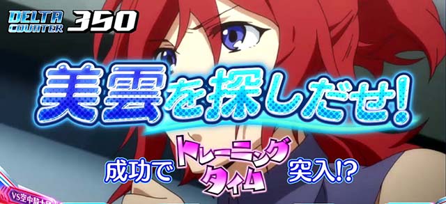 マクロスデルタ連続演出