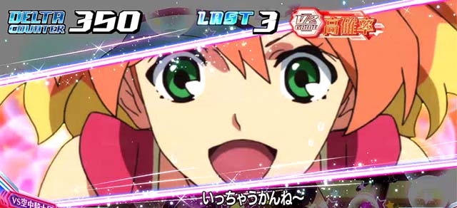 マクロスデルタトレーニングタイムカットイン