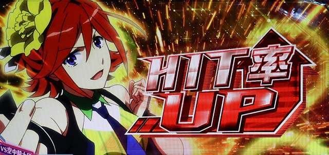 マクロスデルタHIT率アップ