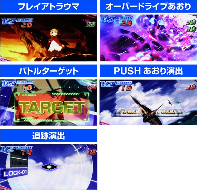 マクロスデルタCZバトル演出