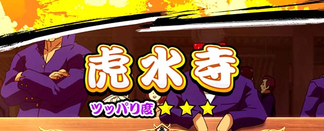 鬼浜通常時虎水寺