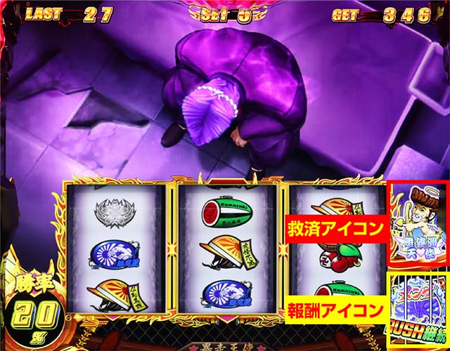 鬼浜AT救済アイコン報酬アイコン