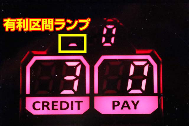 鬼浜有利区間ランプ