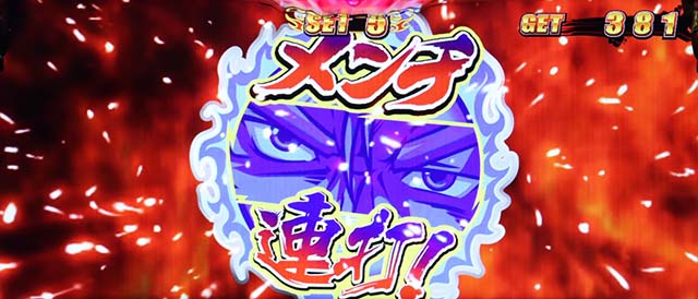 鬼浜メンチ連打