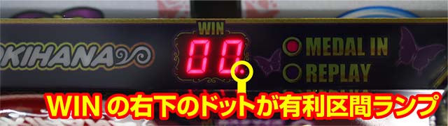 沖ハナ有利区間ランプ