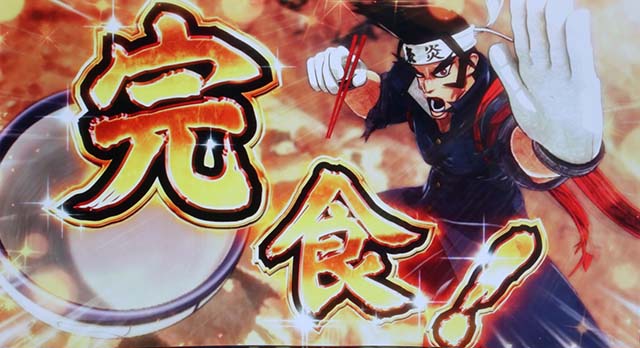 豪炎高校應援團 檄天丼チャレンジ