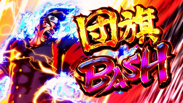 豪炎高校應援團 檄AT