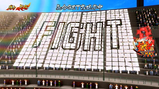 豪炎高校應援團 檄応援歌!豪炎気合マーチ一文字