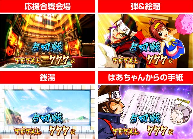 豪炎高校應援團 檄AT終了画面