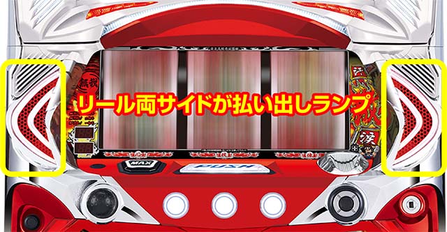 豪炎高校應援團 檄待機画面ランプボイス