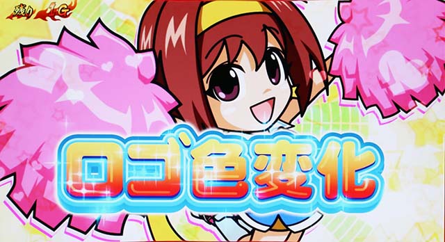 豪炎高校應援團 檄応援ロード己を超えろ絵瑠チャンス