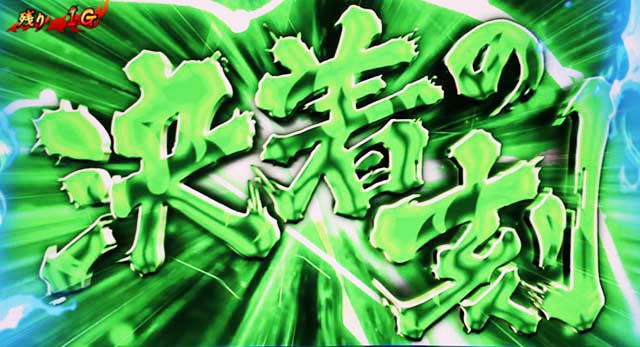 豪炎高校應援團 檄応援ロード己を超えろ決着の刻