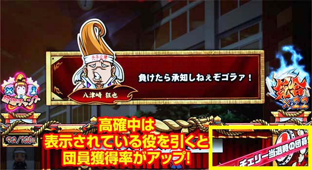 豪炎高校應援團 檄マサル高確