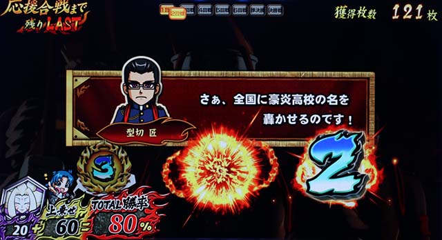 豪炎高校應援團 檄AT常勝モード示唆金セリフ