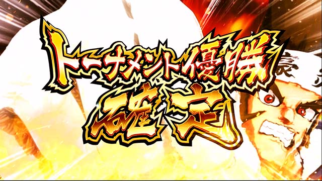 豪炎高校應援團 檄究極Vアタック