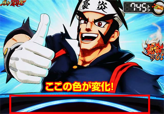 豪炎高校應援團 檄天丼チャレンジランプ継続率示唆