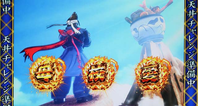 豪炎高校應援團 檄団旗ラッシュチャンスナビ