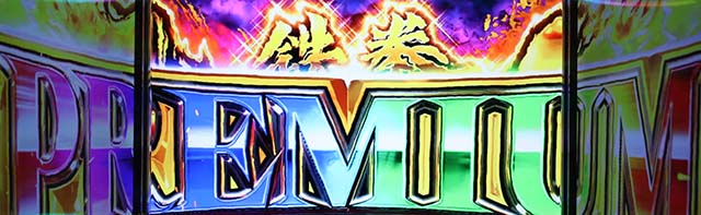 鉄拳4デビル鉄拳プレミアム鉄拳アタック