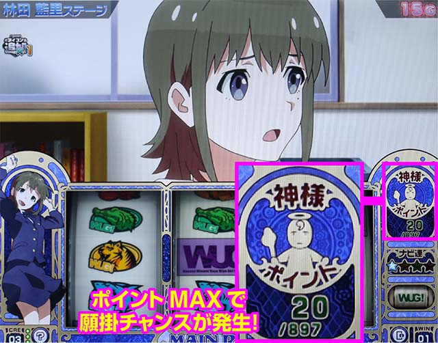 パチスロ Wake Up, Girls！ Seven Memories神様ポイント