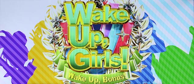 パチスロ Wake Up, Girls！ Seven Memoriesウェイクアップボーナス
