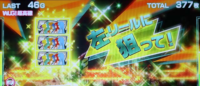 パチスロ Wake Up, Girls！ Seven Memoriesスーパービッグボーナス