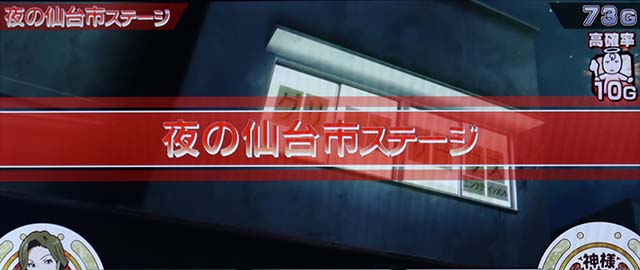 パチスロ Wake Up, Girls！ Seven Memories高確夜の仙台市ステージ
