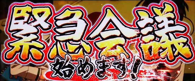 パチスロガールズ＆パンツァー 劇場版前兆緊急会議始めます！