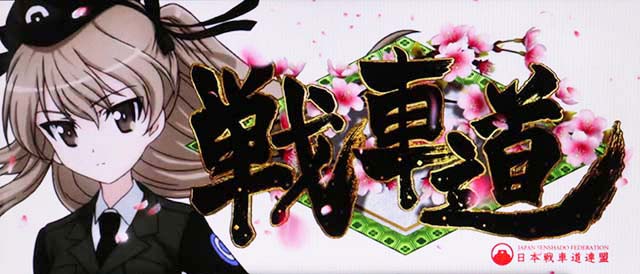 パチスロガールズ＆パンツァー 劇場版AT戦車道