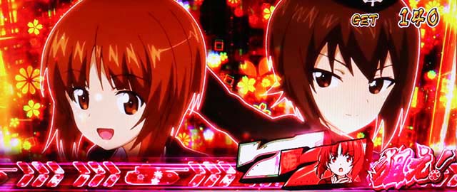 パチスロガールズ＆パンツァー 劇場版特化ゾーン二人の西住流