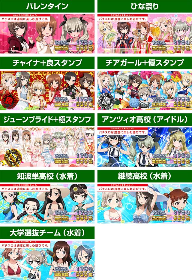 ガルパン劇場版終了画面