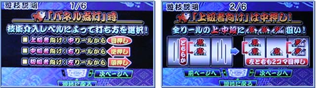 新ハナビREG中の打ち方技術介入