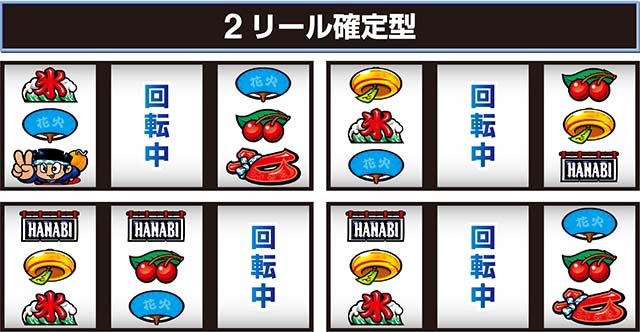 新ハナビリーチ目