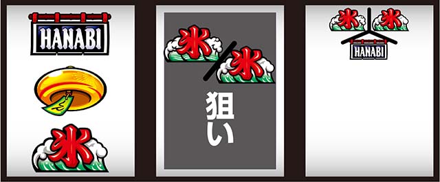 新ハナビREGハズレ