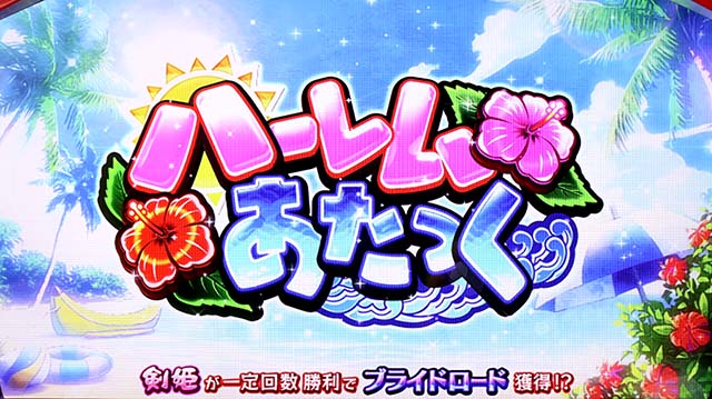 百花繚乱サムライガールズハーレムあたっく