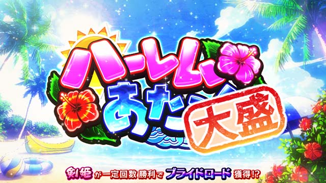 百花繚乱サムライガールズハーレムあたっく
