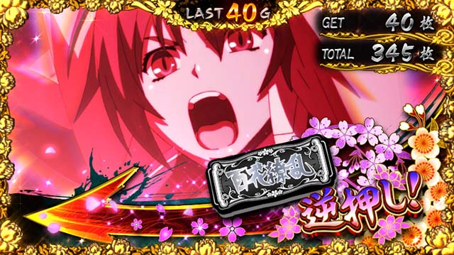 百花繚乱サムライガールズ真・百花繚乱ボーナス