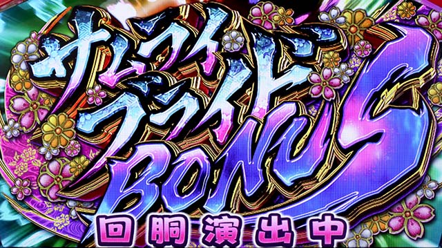 百花繚乱サムライガールズサムライブライドボーナス