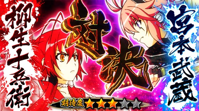 百花繚乱サムライガールズ昇格の刻決闘